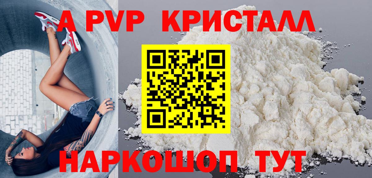 Alpha PVP кристаллы  Вход с VPN  APVP VHQ  APVP  Ростов Великий 