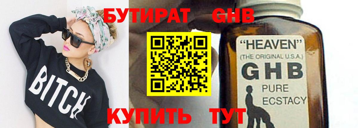 БУТИРАТ Butirat  Вход с VPN  Ростов Великий 