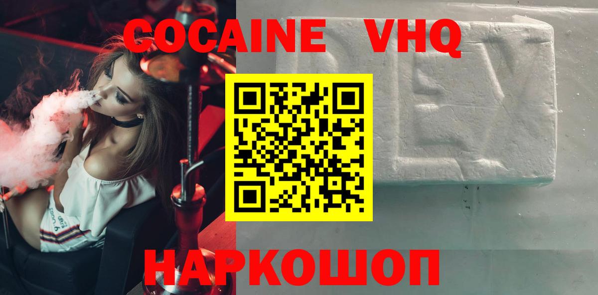 КОКАИН Эквадор  КОКАИН  Cocaine VHQ  Ростов Великий  Вход с VPN 
