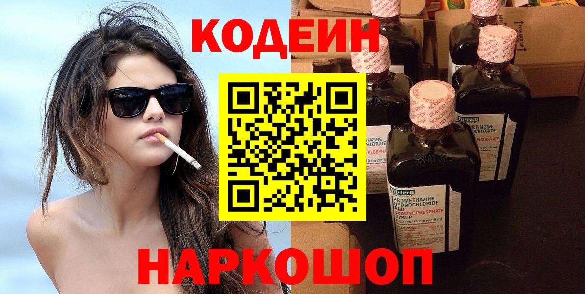 Ростов Великий  Codein напиток Lean (лин)  Вход с VPN 