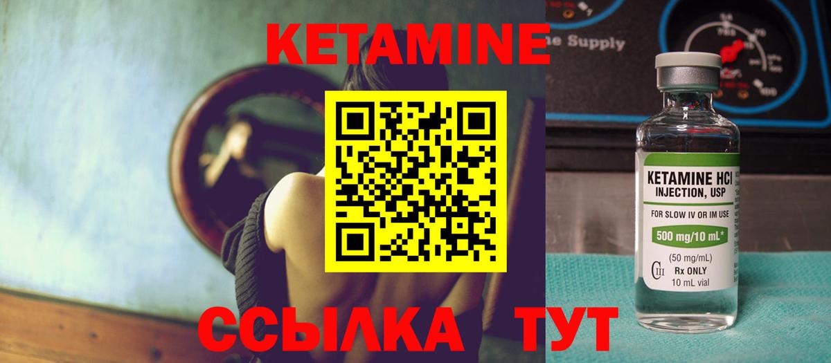 Кетамин VHQ Ростов Великий