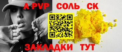 соль ск Пенза