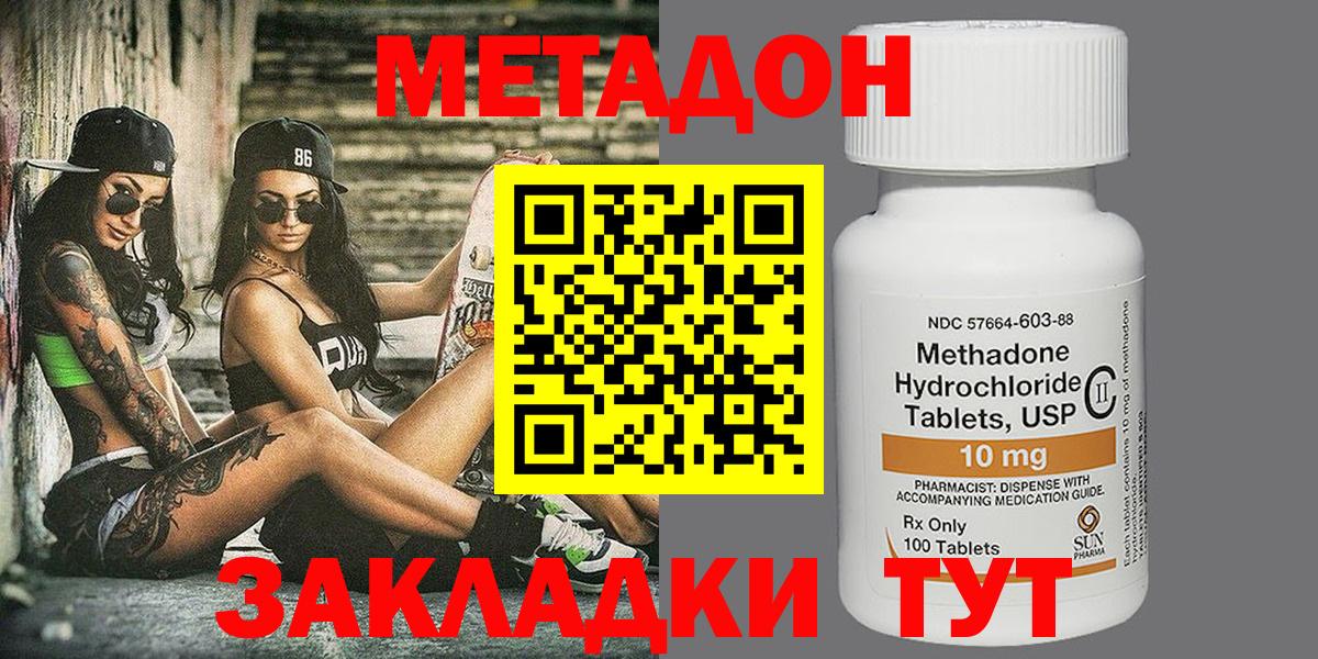 Метадон кристалл  МЕТАДОН кристалл  нарко площадка как зайти  Вход с VPN  Ростов Великий 